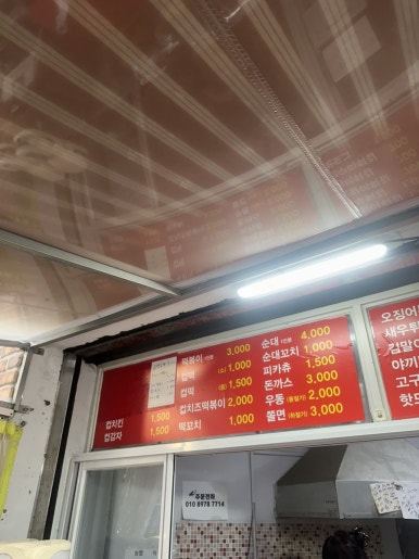 모두떡볶이닭강정 이미지
