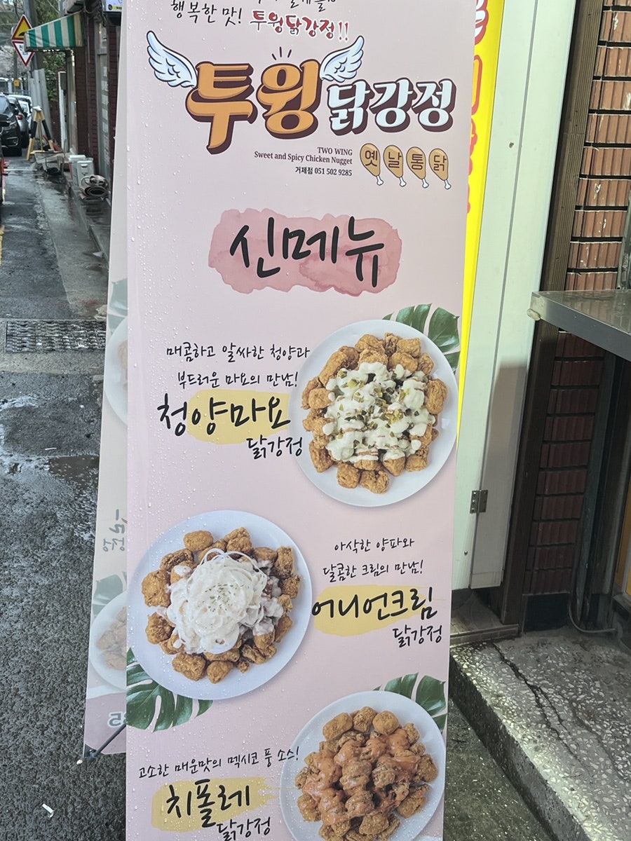 투윙닭강정 이미지