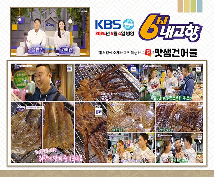 맛샘건어물 이미지