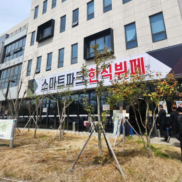 센터파크한식부페 이미지