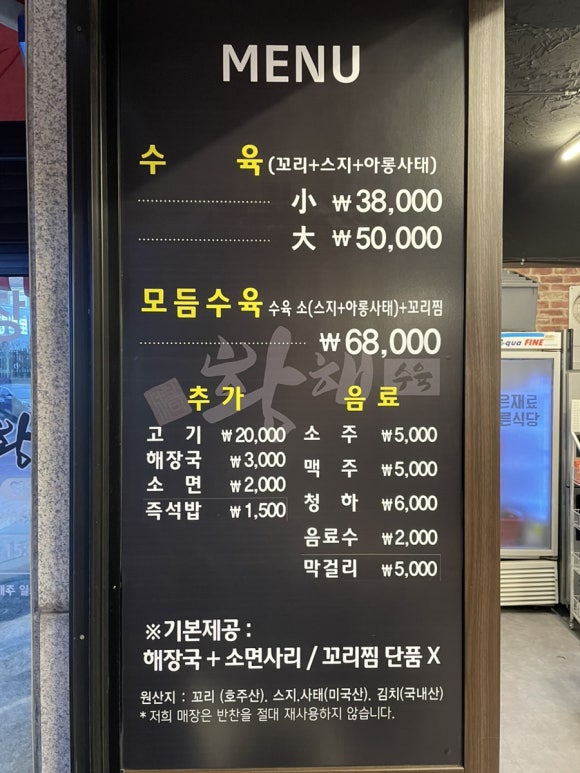 황해수육 연수점 이미지