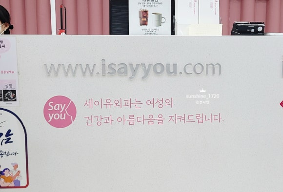 세이유외과 이미지
