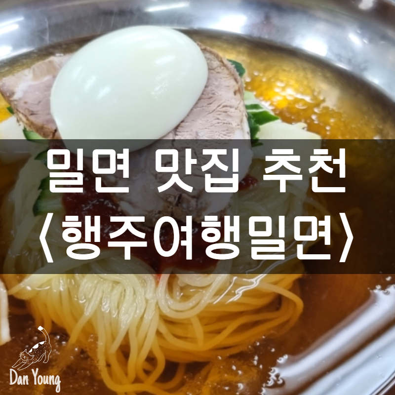 장사밀면 이미지