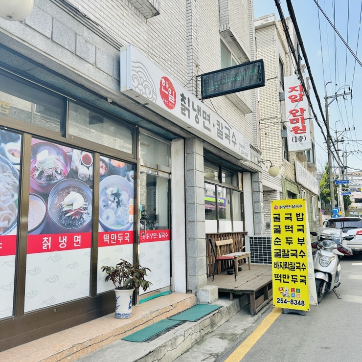 한일칡냉면 이미지