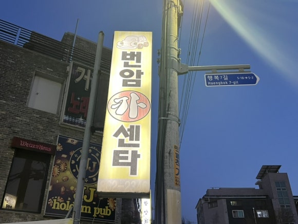 번암카센타 이미지