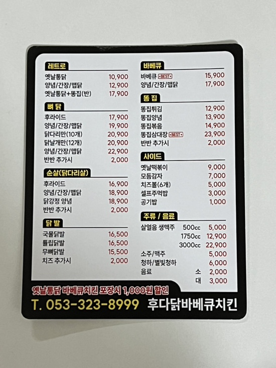 후다닭바베큐 이미지