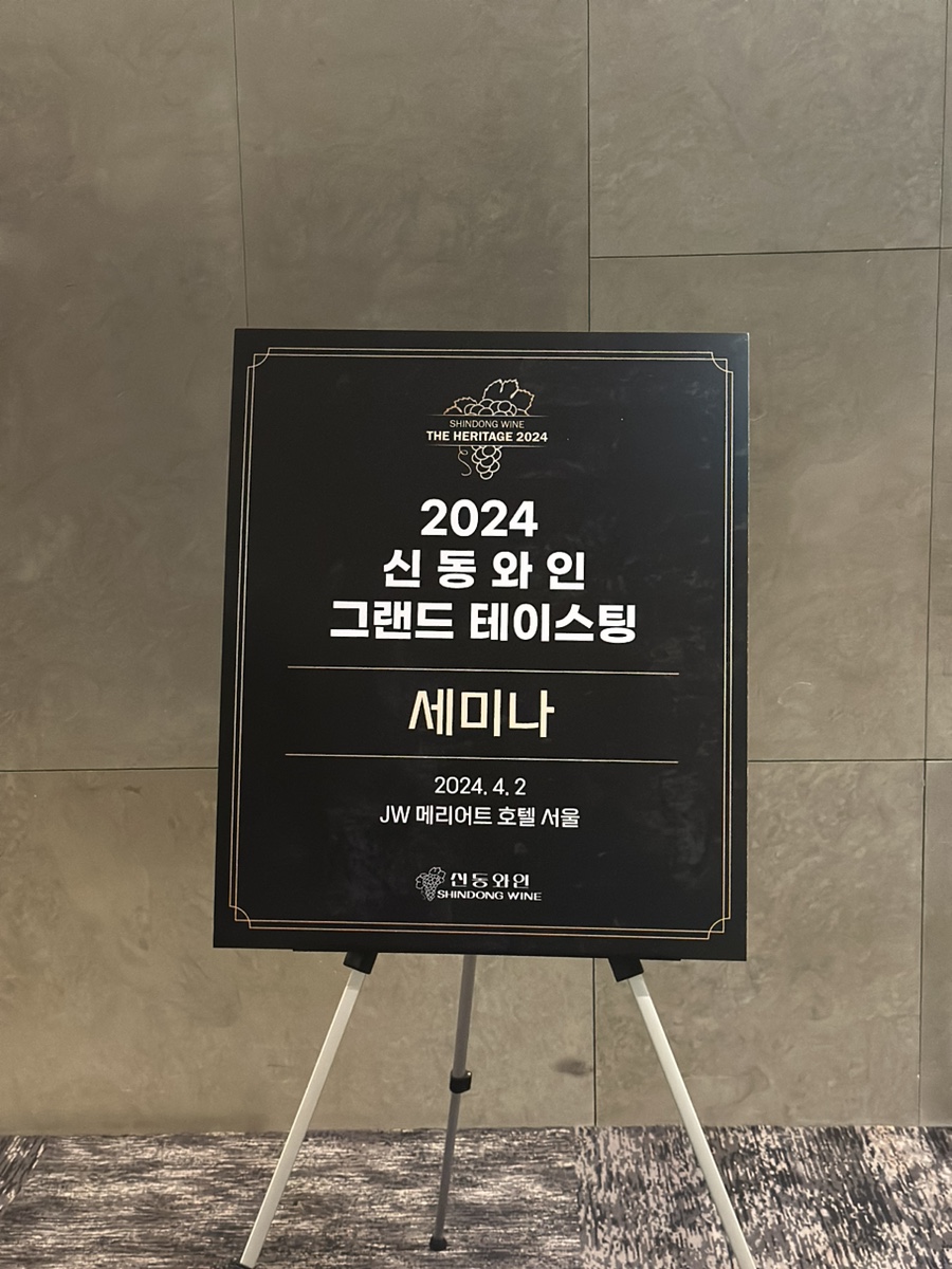 신동와인주 이미지