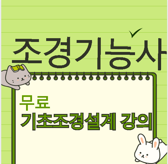 미래조경인력 이미지