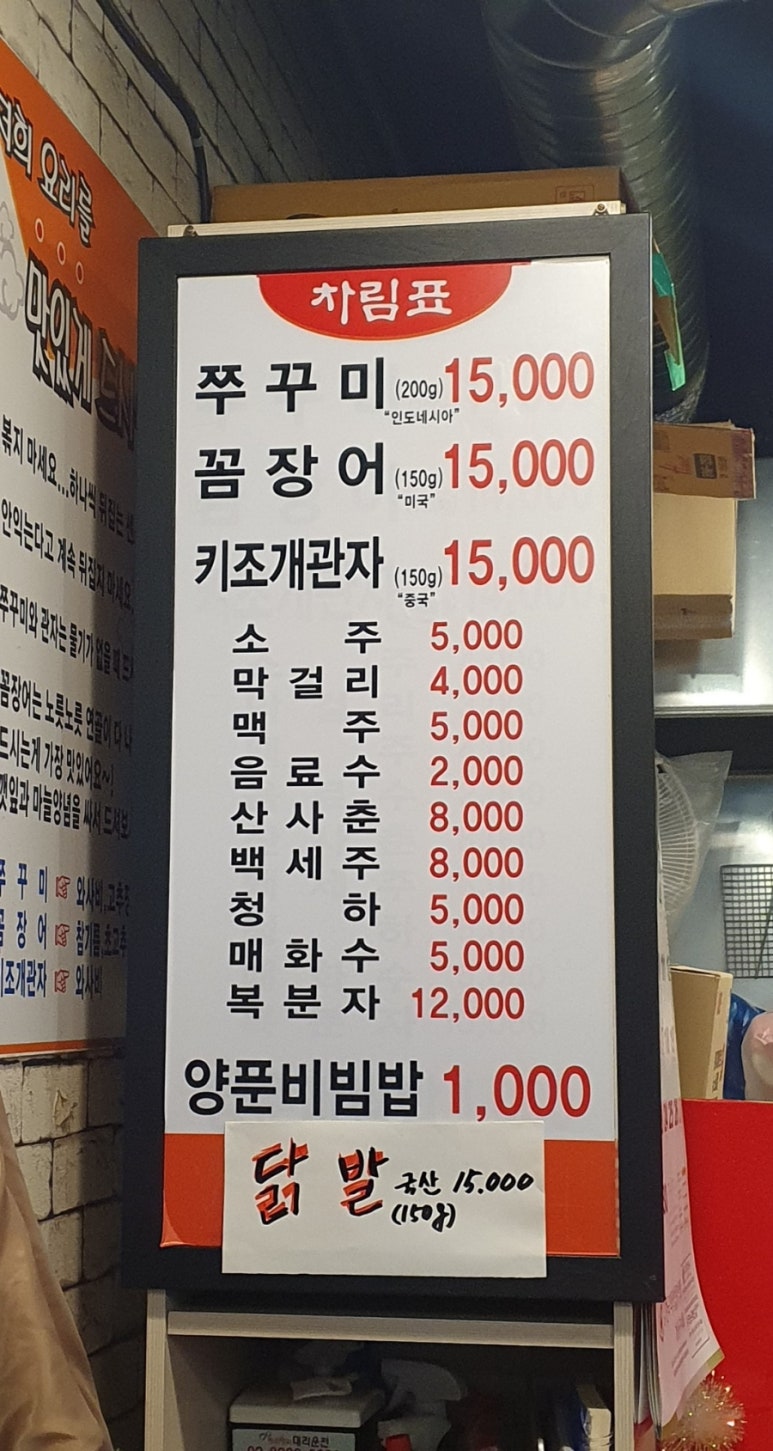아우네쭈꾸미 이미지