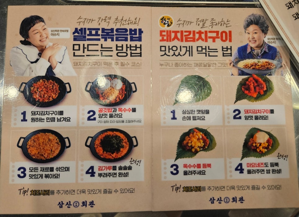 삼산회관 파주야당점 이미지