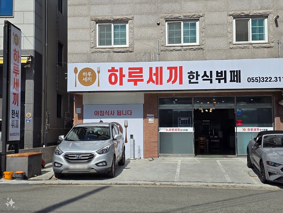 하루세끼부페 이미지