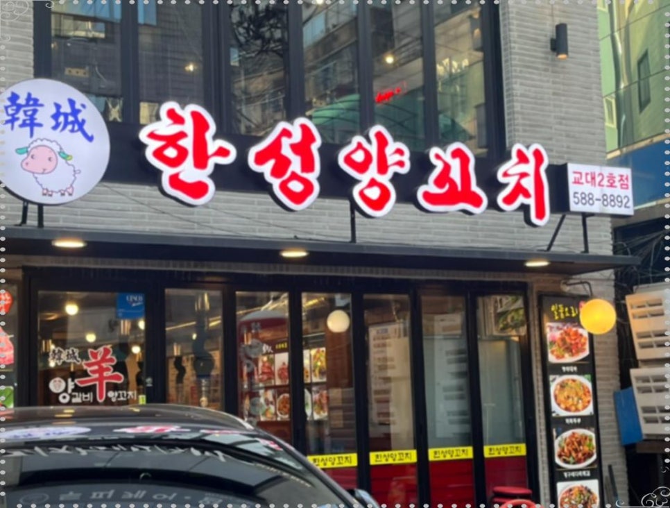 한성양꼬치 이미지