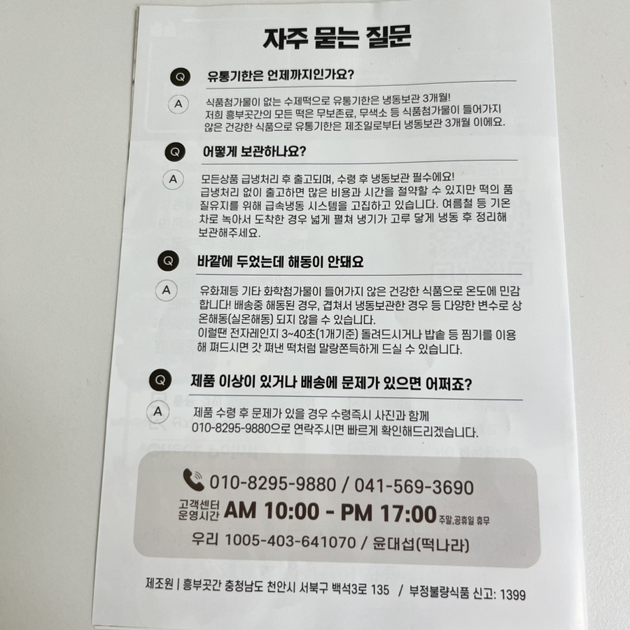 웰빙떡나라 이미지