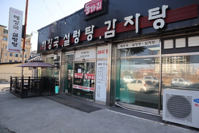 동바리식당 이미지