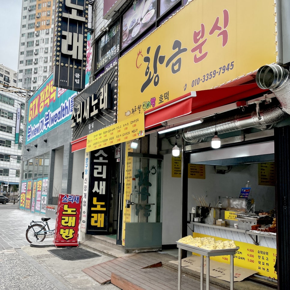 황금분식 사진 5