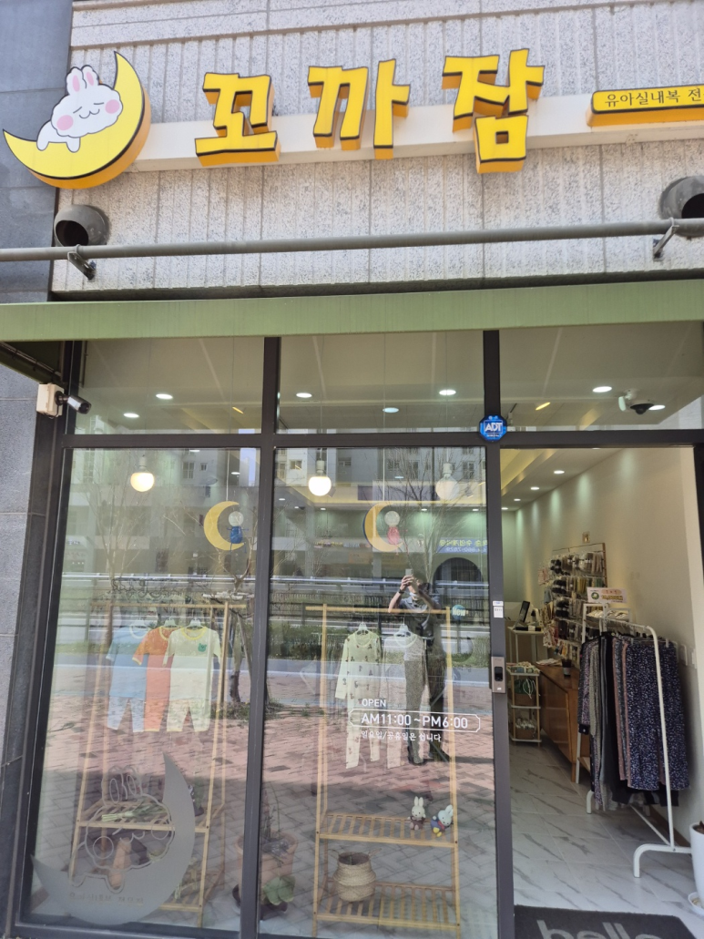 꼬까잠 이미지