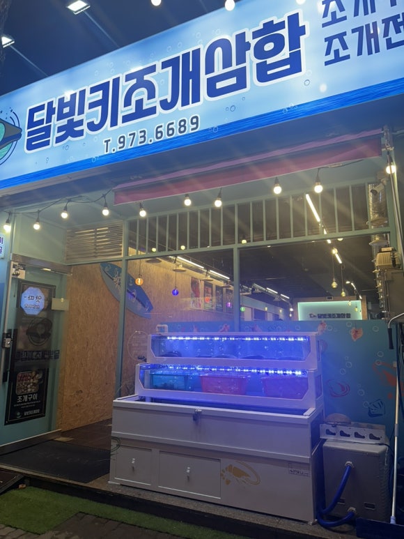 달빛키조개삼합 이미지