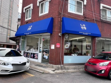느루망우 이미지