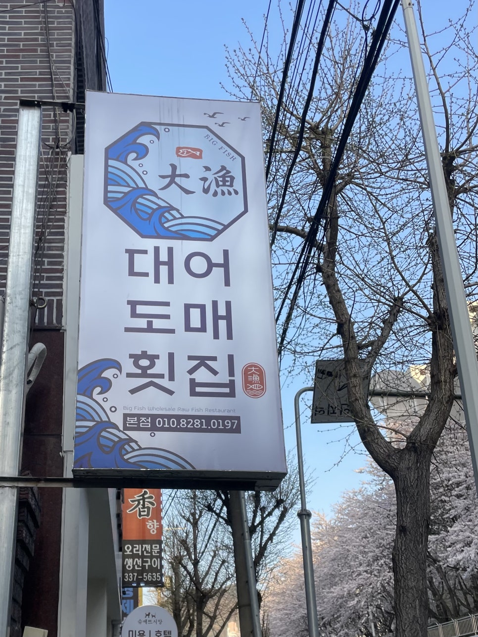 대어도매횟집 이미지