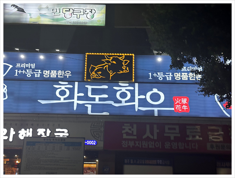 화돈화우마산 이미지