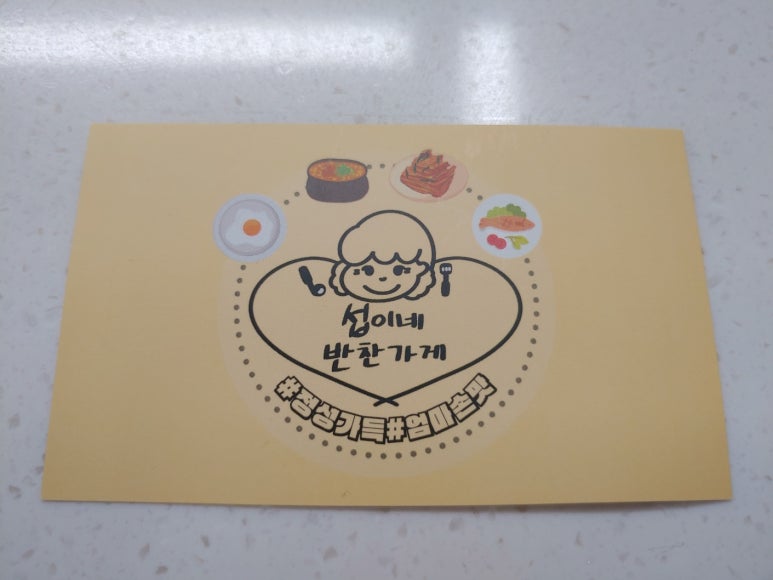 섭이네반찬 이미지