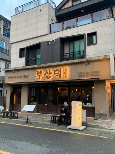 부산댁 이미지