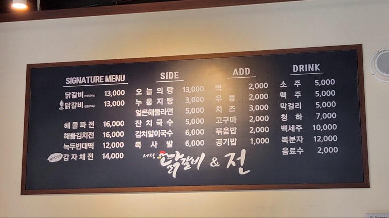 서정닭갈비&전 이미지