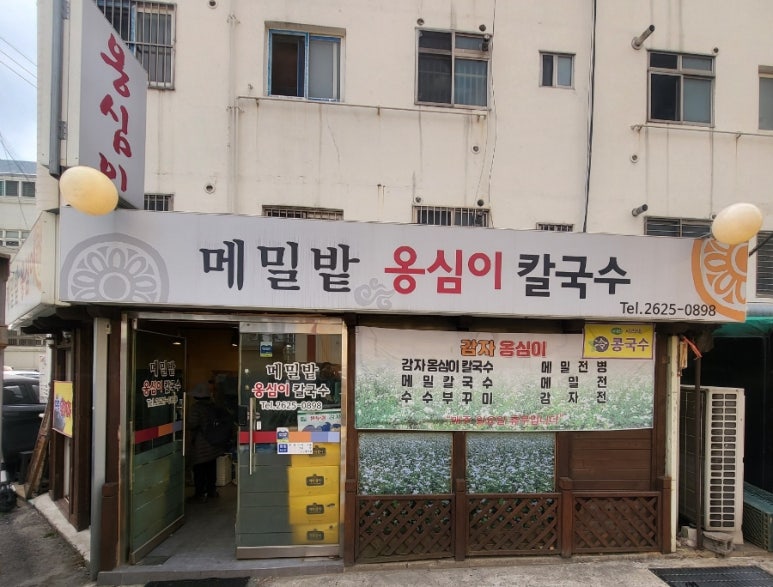 메밀밭옹심이칼국수 이미지