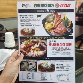 완백부대찌개 이미지