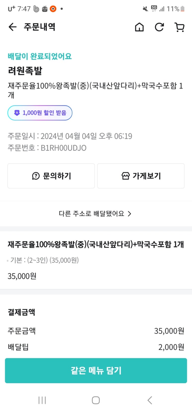 려원족발 이미지
