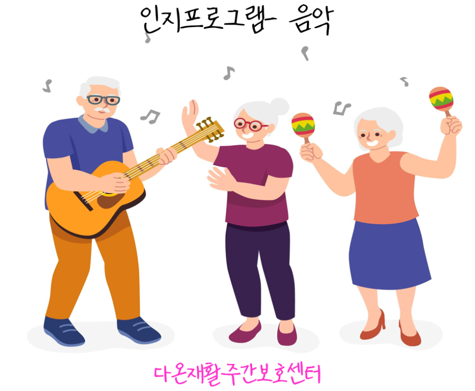 다온재활주간보호센터 이미지
