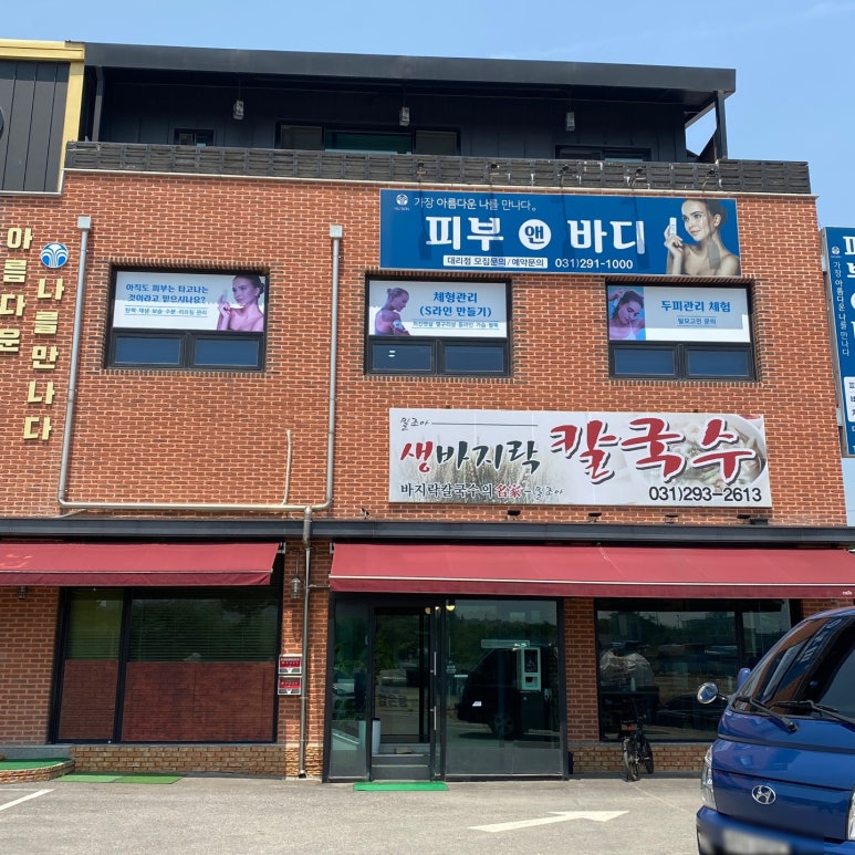 밀조아생바지락칼국수 이미지