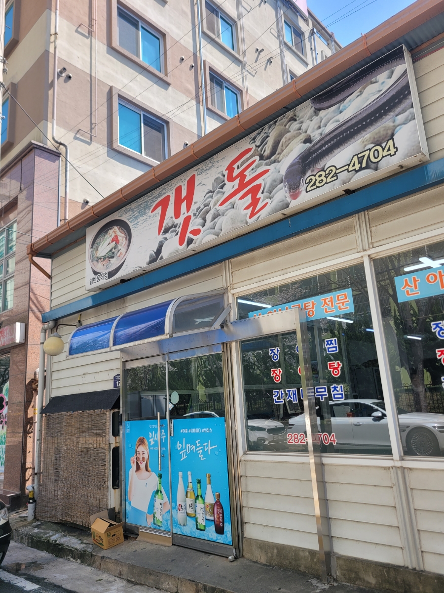 섬갯돌 이미지