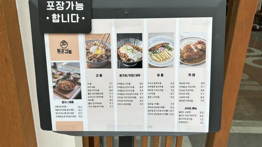 동경규동 성신여대점 이미지