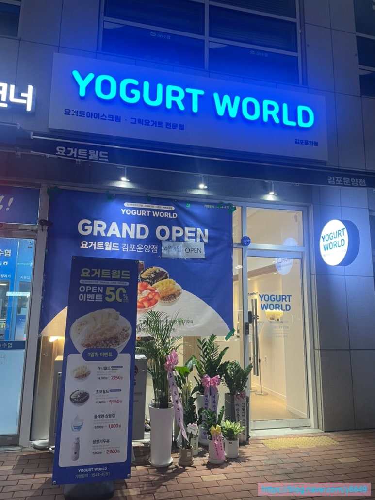 요거트월드김포 이미지