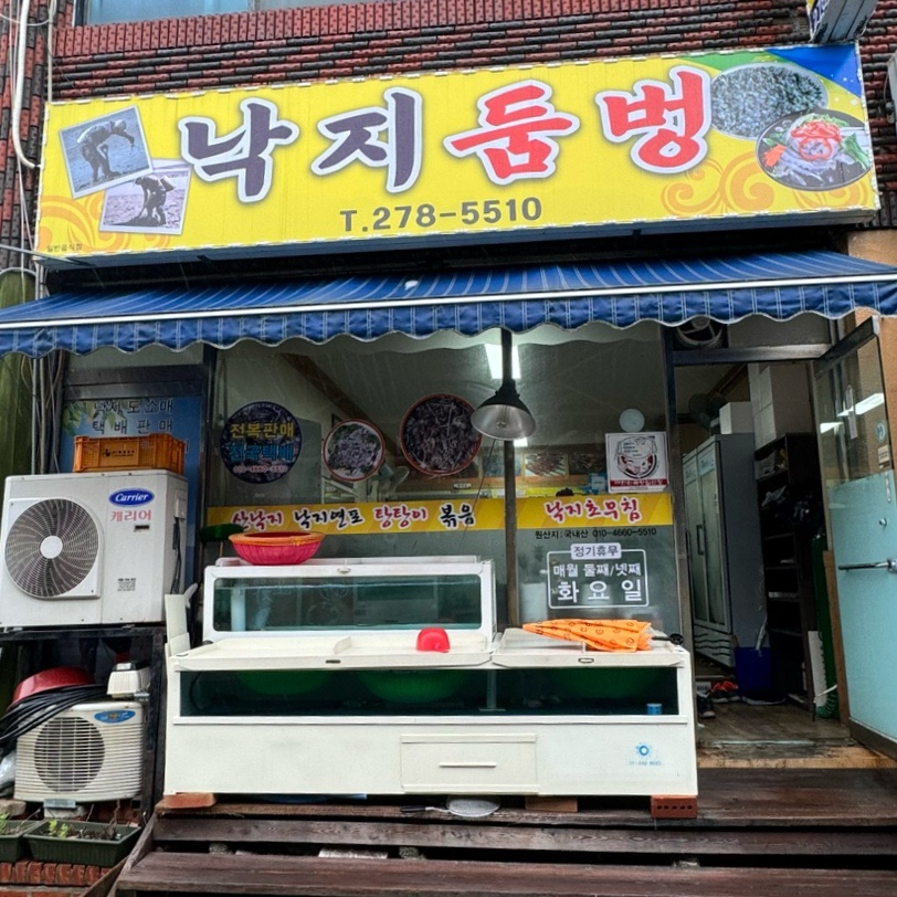 낙지둠벙 이미지