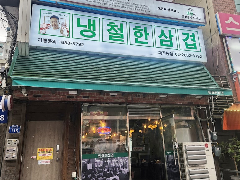 냉철한삼겹화곡동점 이미지