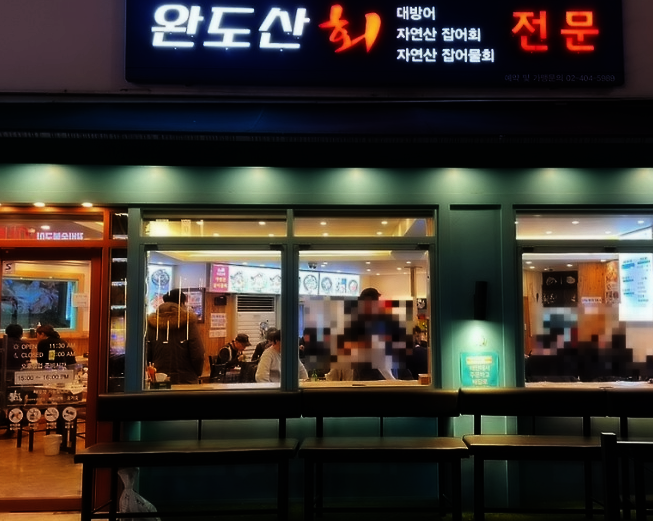 대물회 이미지