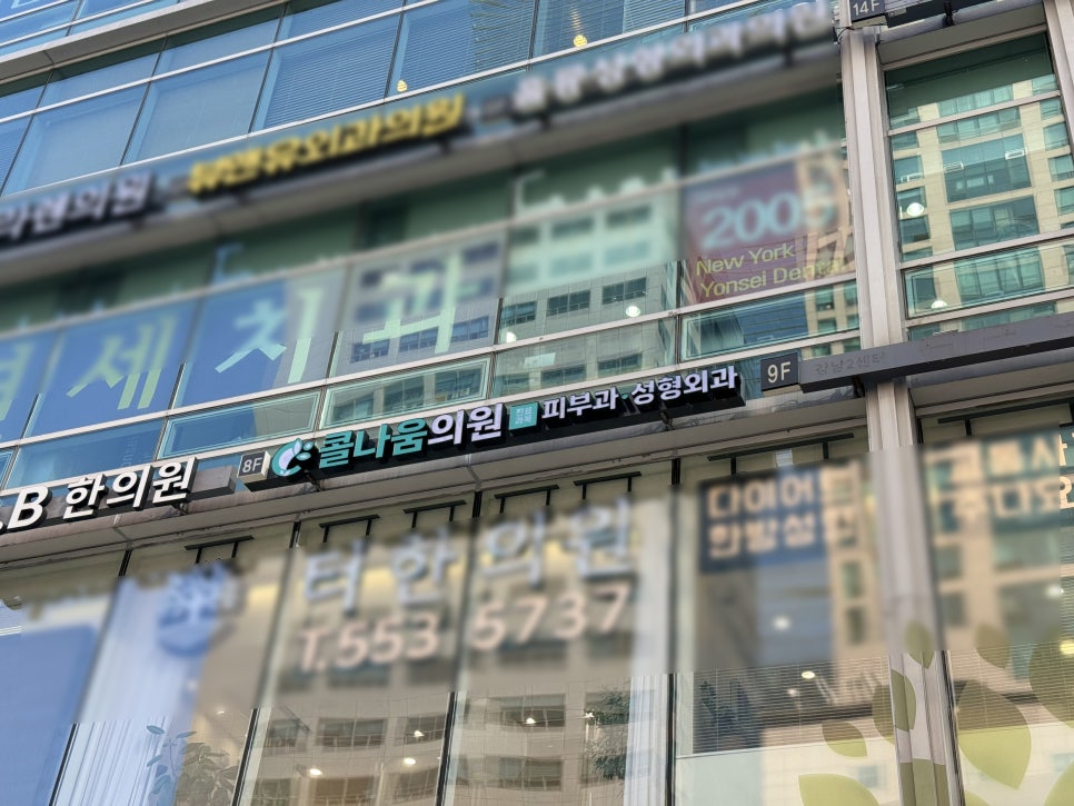 콜나움의원 이미지