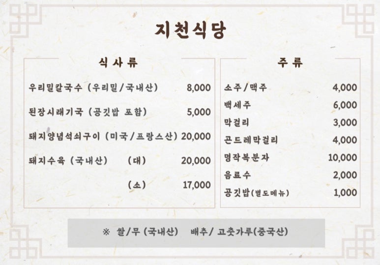 지천식당 이미지
