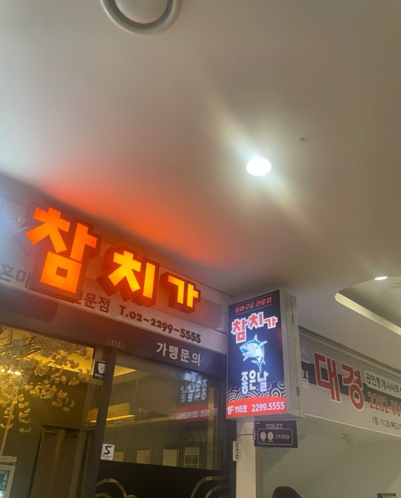 참치가좋은날 이미지
