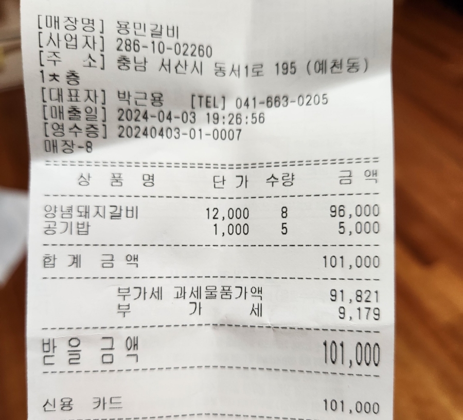 용민갈비 이미지