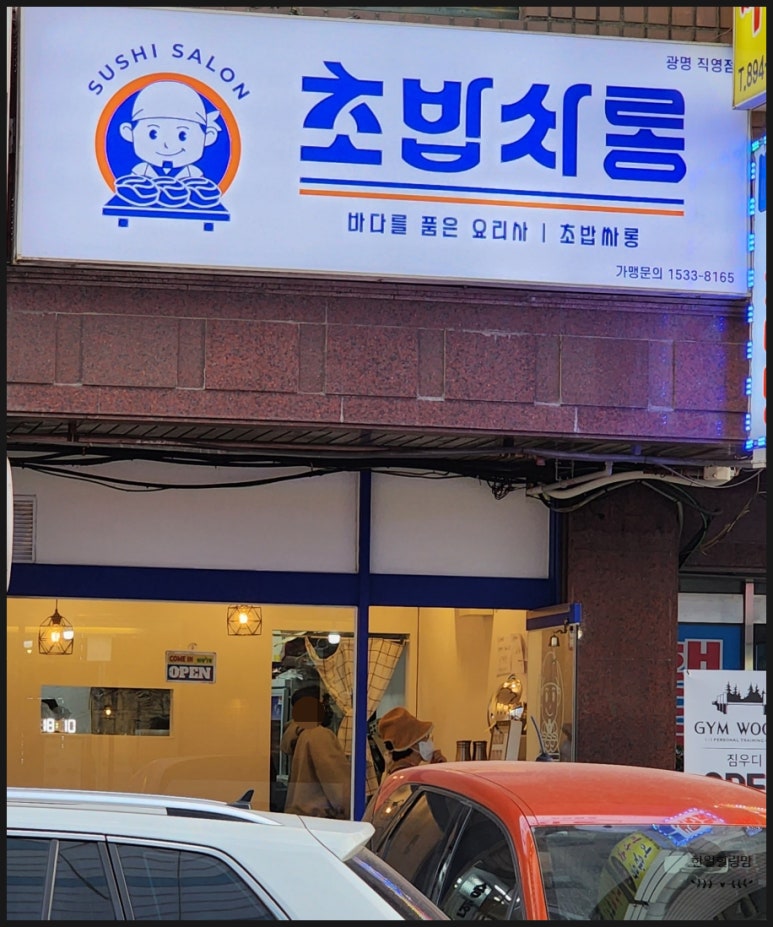 초밥싸롱 이미지