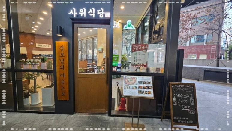 장모님식당 이미지