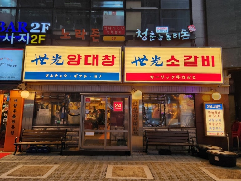 대창횟집 이미지