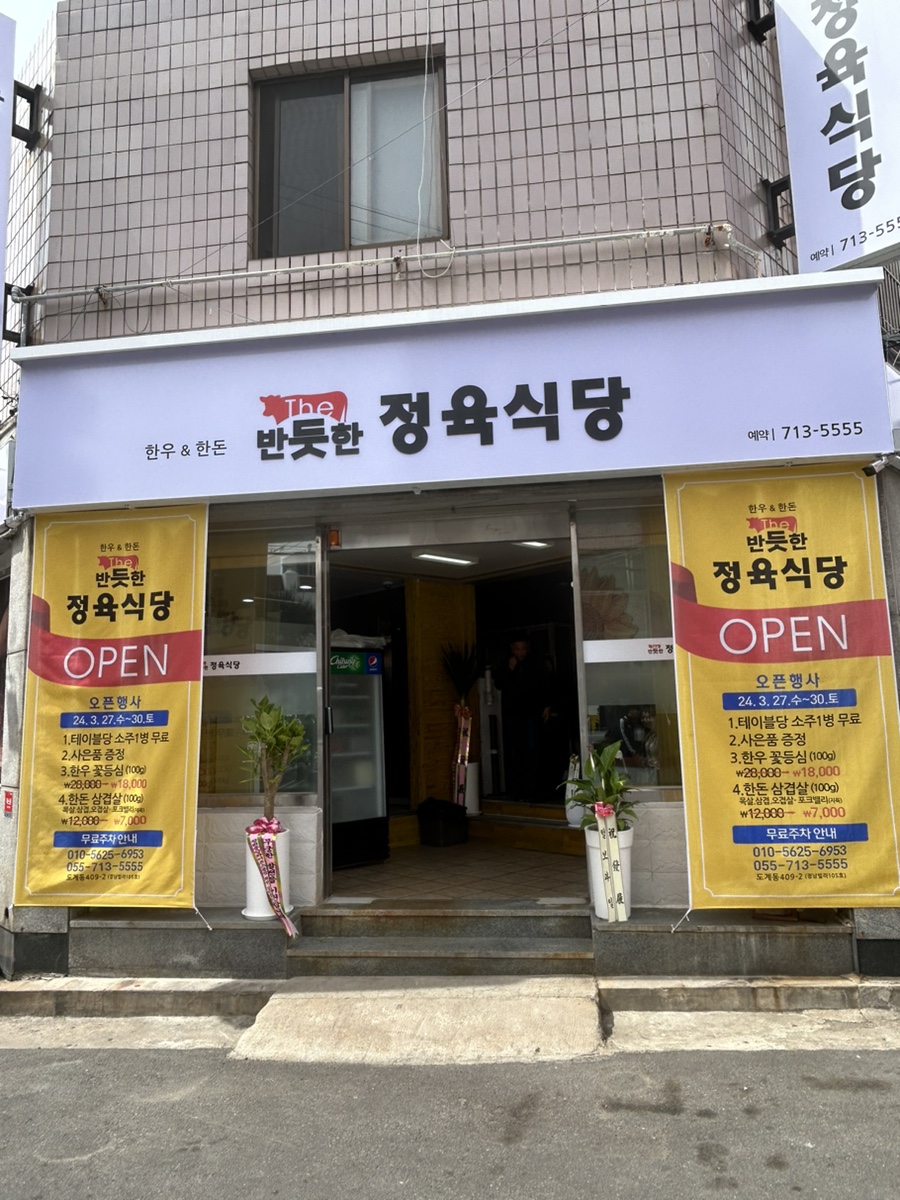 더반듯한정육식당 이미지