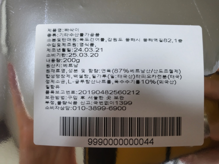 옥도건어물 구리점 이미지