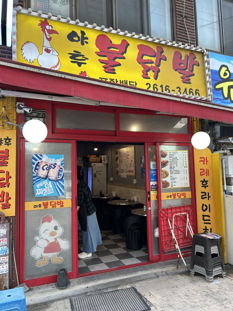 야후불닭발 이미지