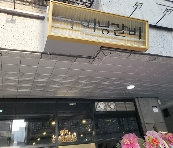 소사갈비 이미지