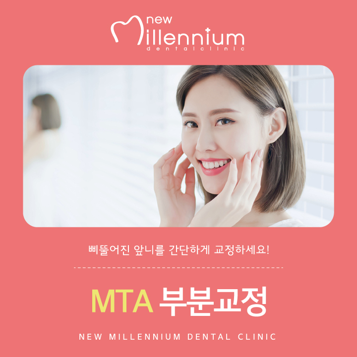 뉴밀레니엄치과의원 이미지